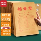 天章办公(TANGO)牛皮纸档案袋10个200g 28mm牛皮纸袋文件标书合同袋资料袋收纳财务办公文具用品